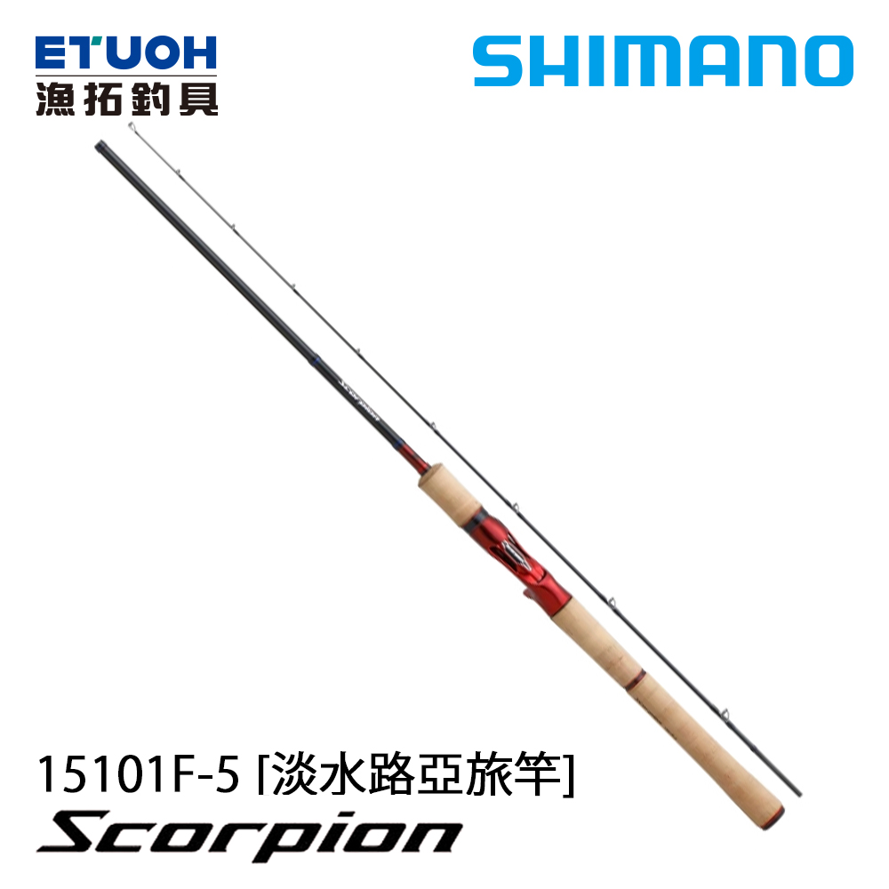 SHIMANO SCORPION 15101F-5 [淡水路亞竿]